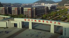 贵州交通职业技术学院网上招生办公室
